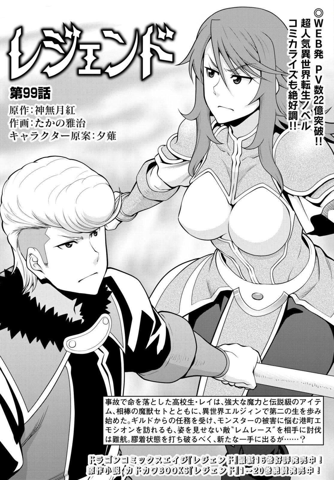 Legend - Chapter 99