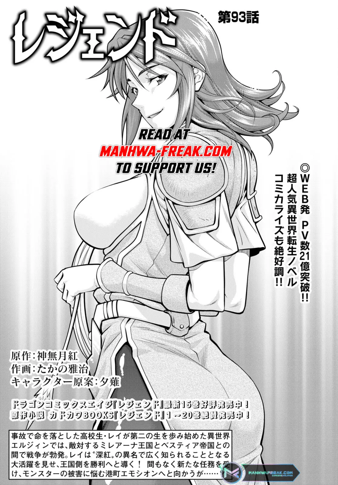 Legend - Vol.16 Chapter 93