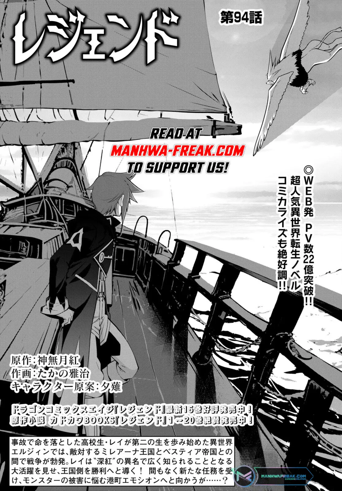 Legend - Vol.16 Chapter 94