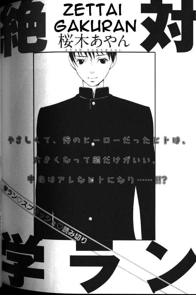 Zettai Gakuran - Vol.1 Chapter 1 : Zettai Gakuran