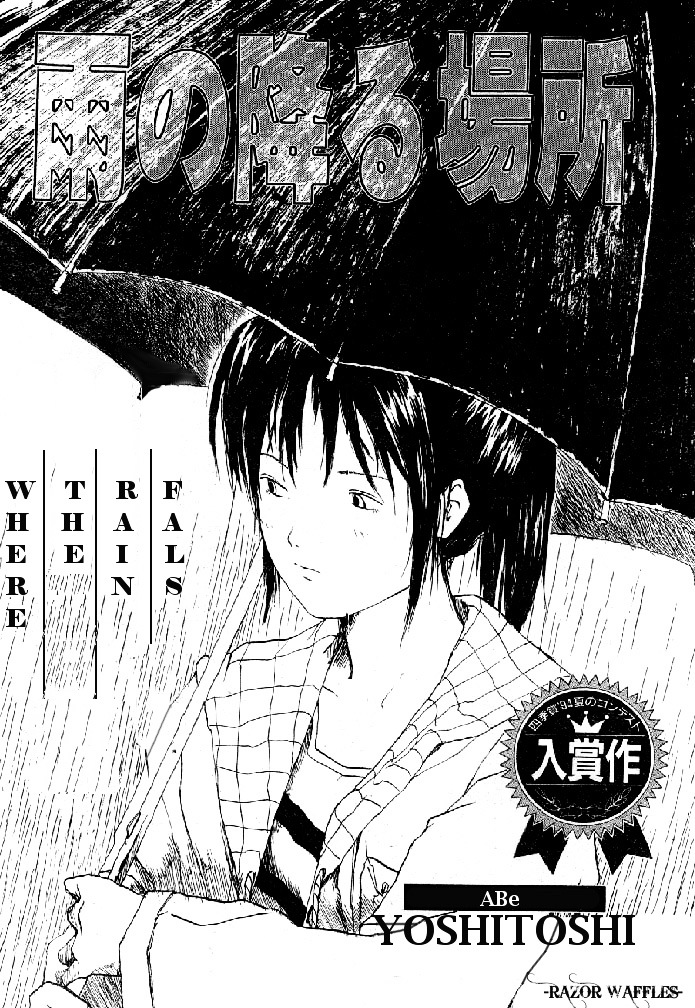 Ame No Furu Basho - Vol.1 Chapter 1 : Where The Rain Falls (Oneshot)