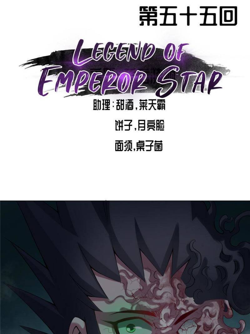 Legend Of Emperor Star - Chapter 55