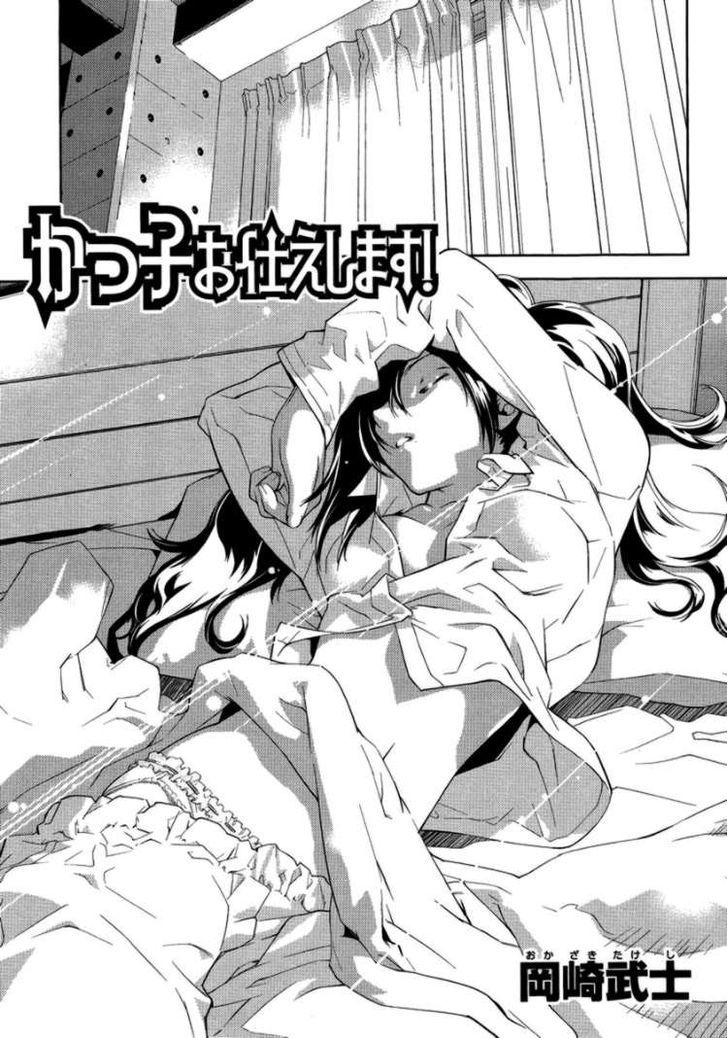 Katsuko Otsukaeshimasu! - Chapter 2