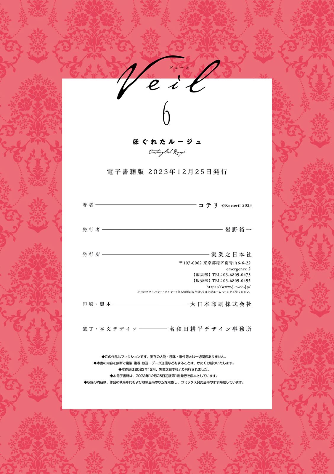 Veil - Vol.6 Chapter 67: Soliloquy, Drive