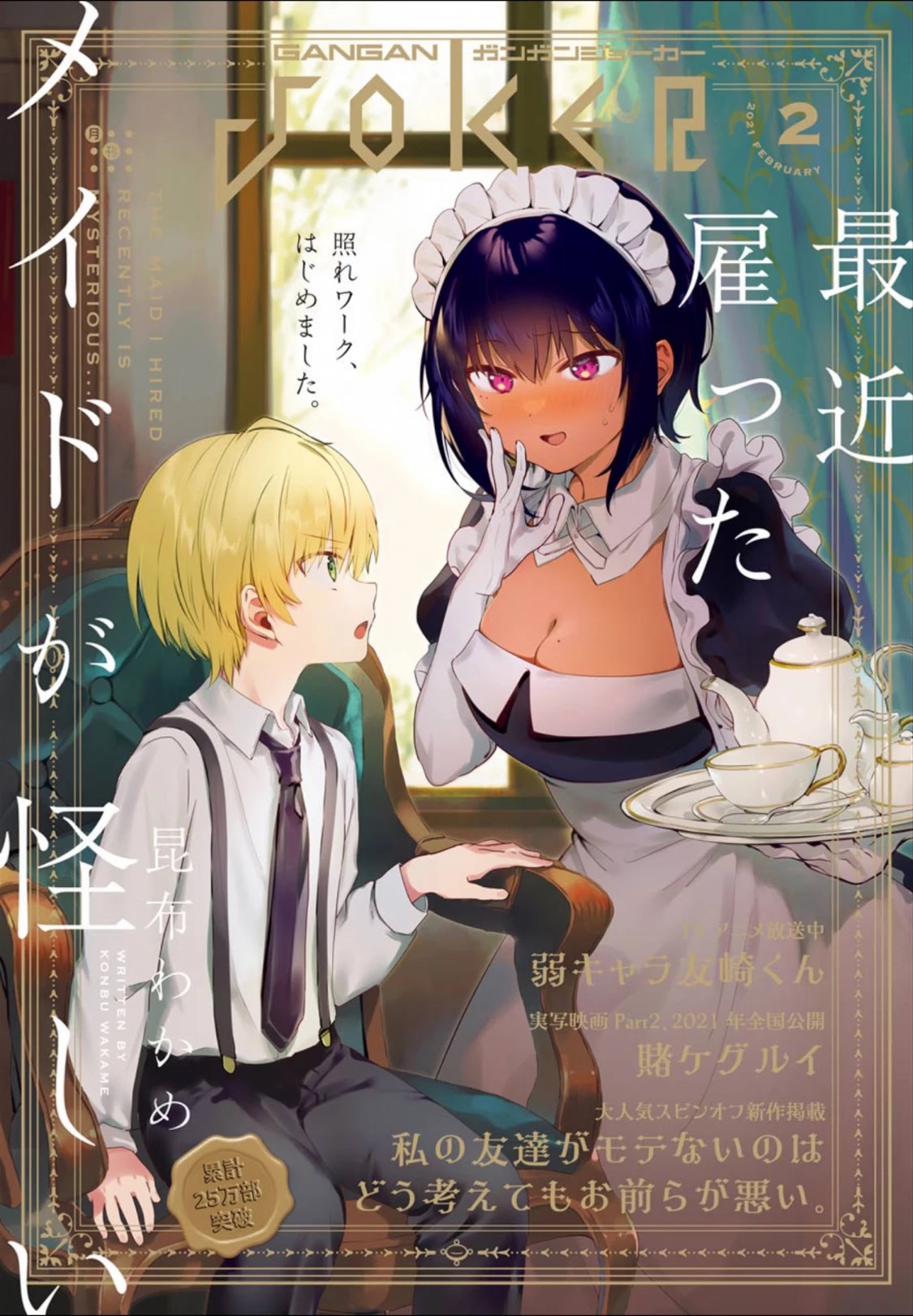 My Recently Hired Maid Is Suspicious (Serialization) - Chapter 14