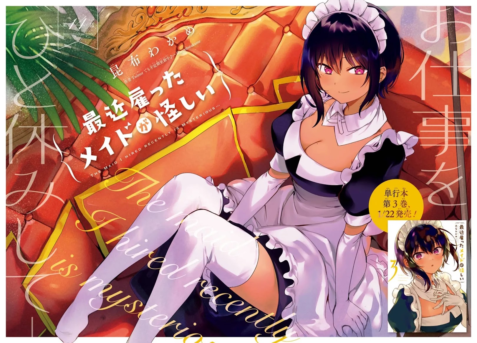 My Recently Hired Maid Is Suspicious (Serialization) - Chapter 14