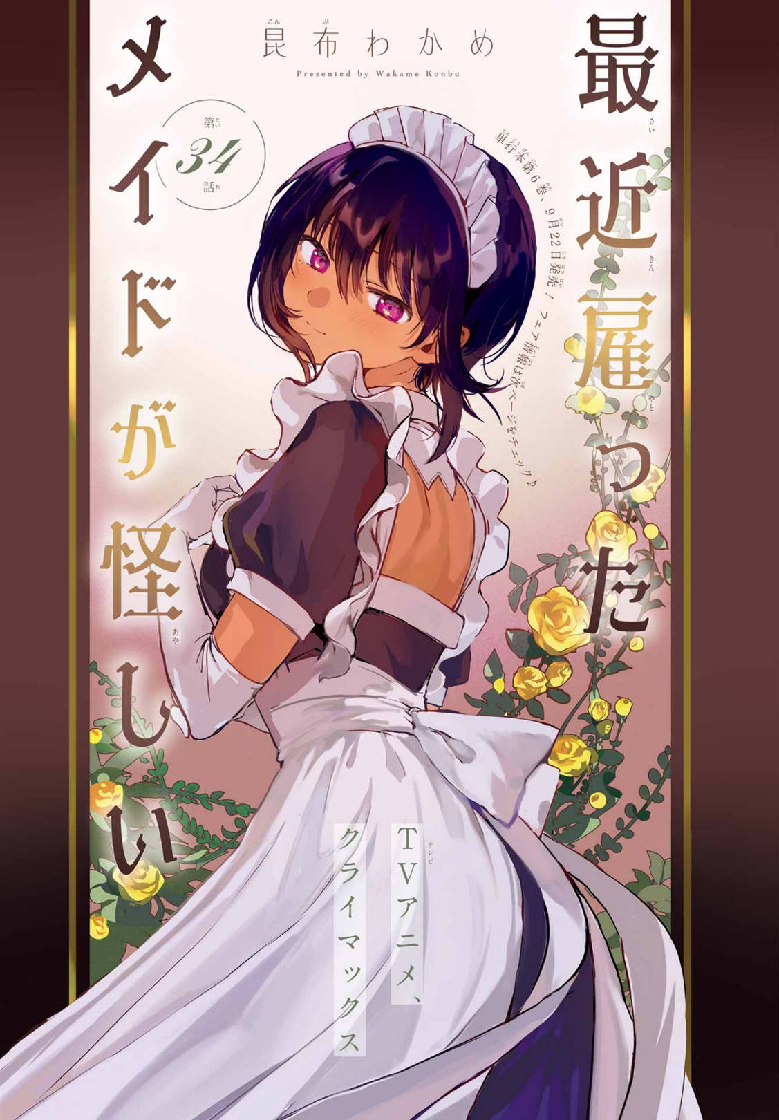 My Recently Hired Maid Is Suspicious (Serialization) - Chapter 34