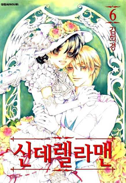 Cinderella Fella - Vol.6 Chapter 16.2 : 16 [Continuation]