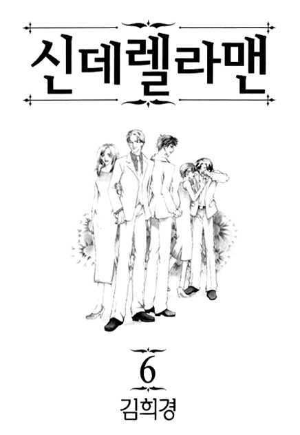 Cinderella Fella - Vol.6 Chapter 16.2 : 16 [Continuation]