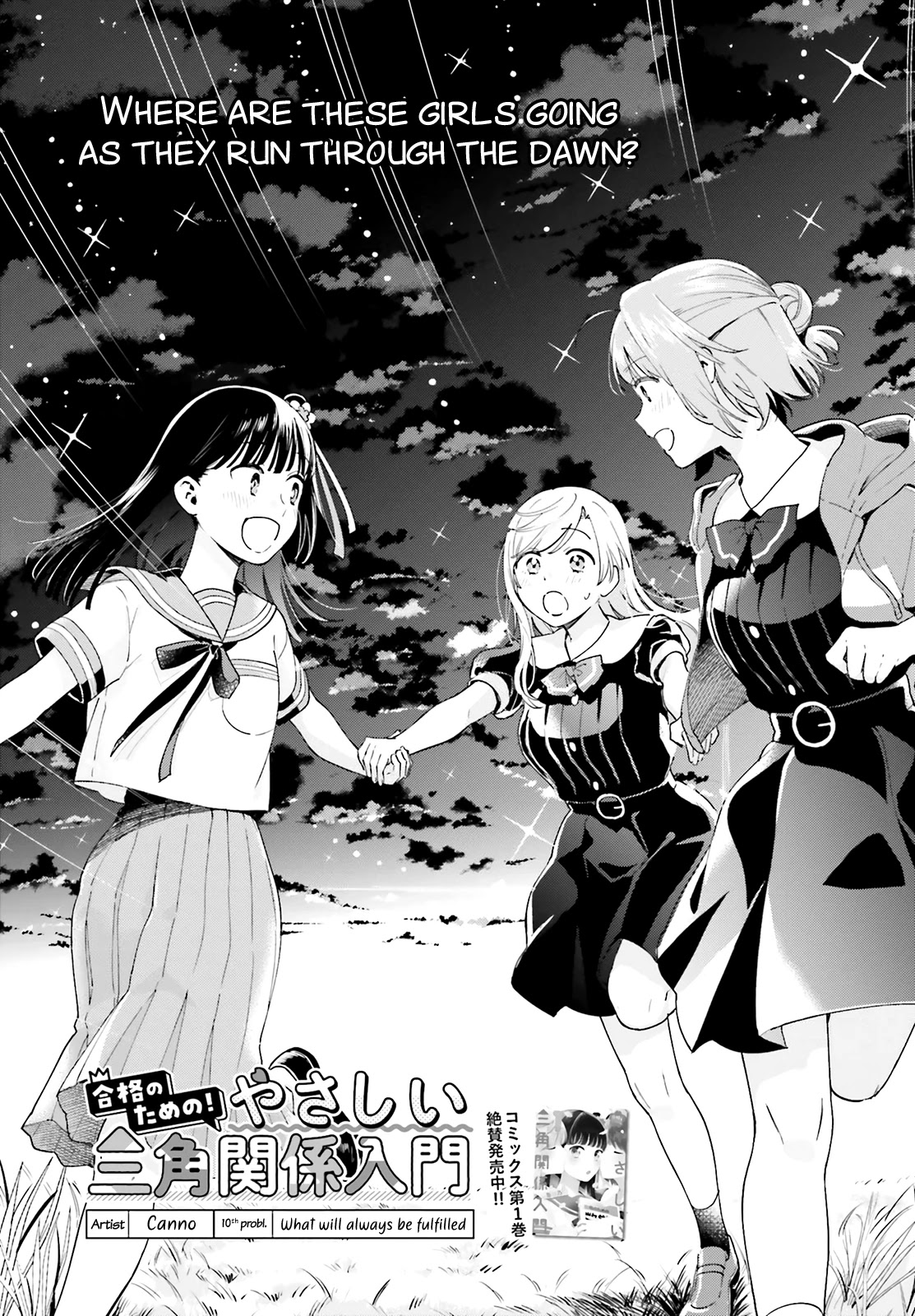 Goukaku No Tame No! Yasashii Sankaku Kankei Nyuumon - Chapter 10: What Will Always Be Fulfilled