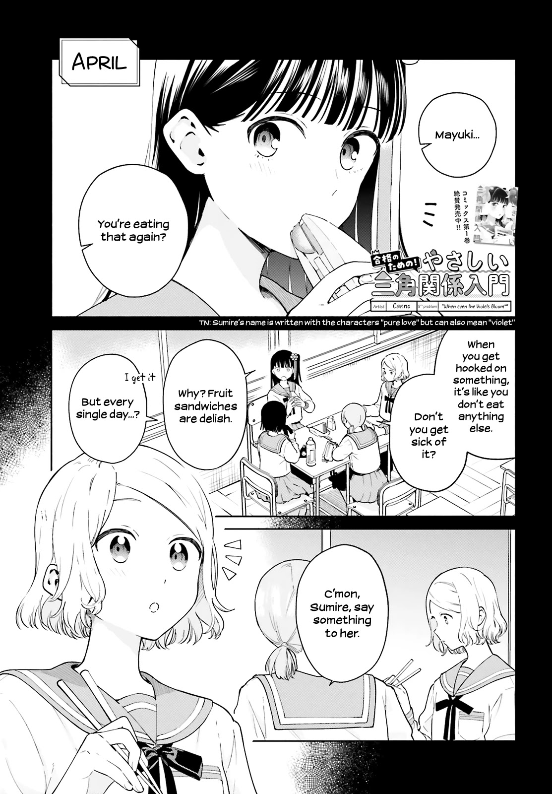 Goukaku No Tame No! Yasashii Sankaku Kankei Nyuumon - Chapter 8.5: When Even The Violets Bloom