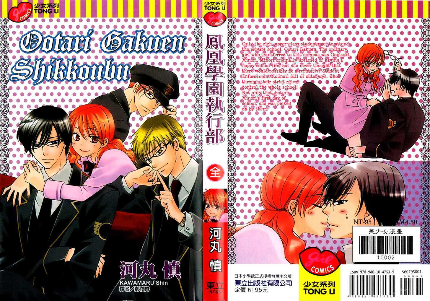 Ootari Gakuen Shikkoubu - Vol.1 Chapter 1 : Salute The Student Council President