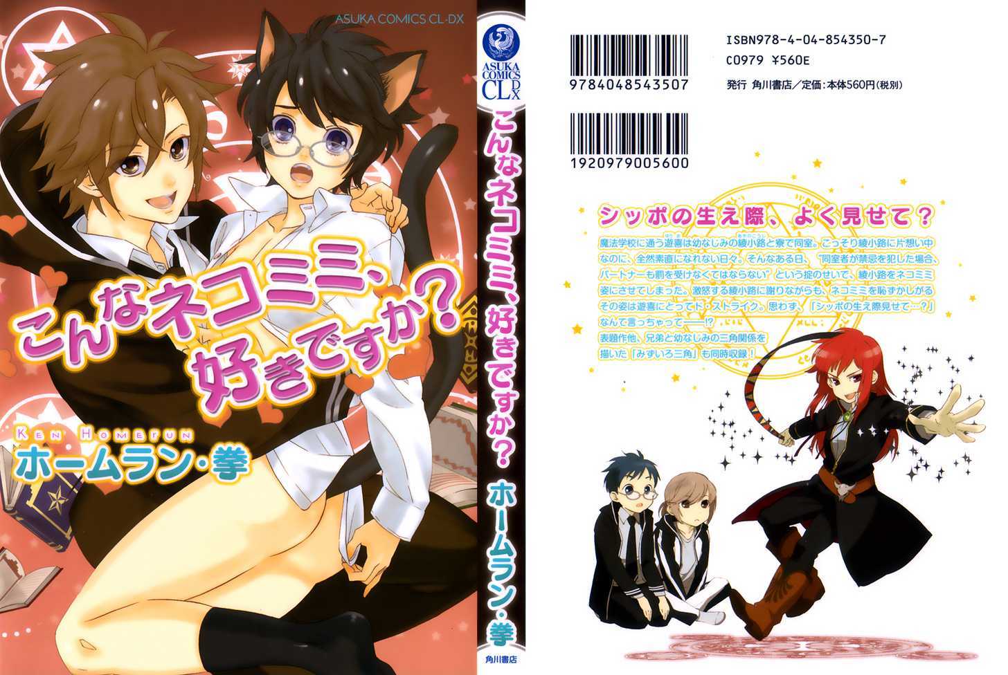 Konna Nekomimi, Suki Desu Ka? - Vol.1 Chapter 1 : Do You Like Cat Ears Like These