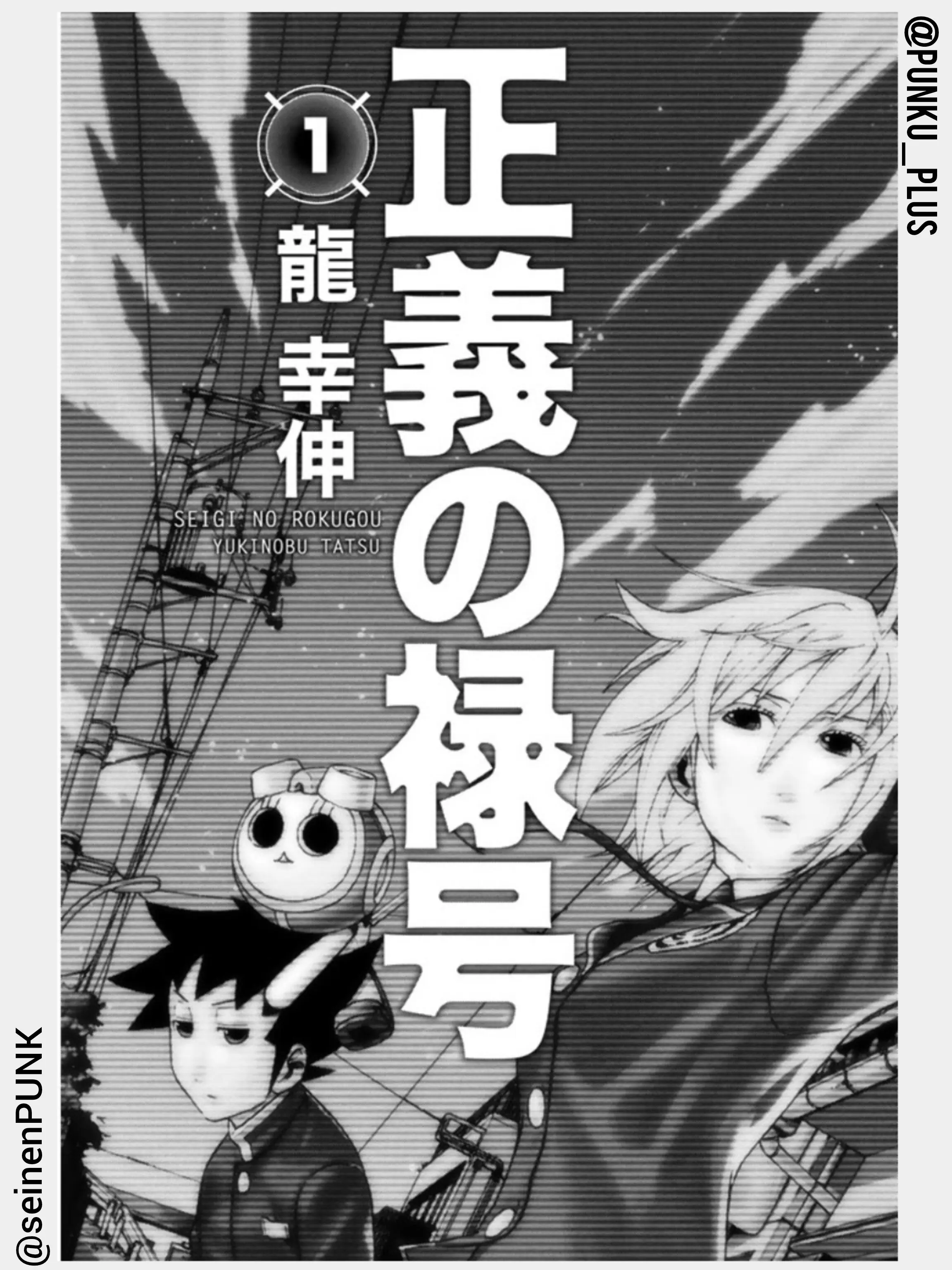 Seigi No Rokugou - Vol.1 Chapter 1: I'll Protect The Peace Of This World