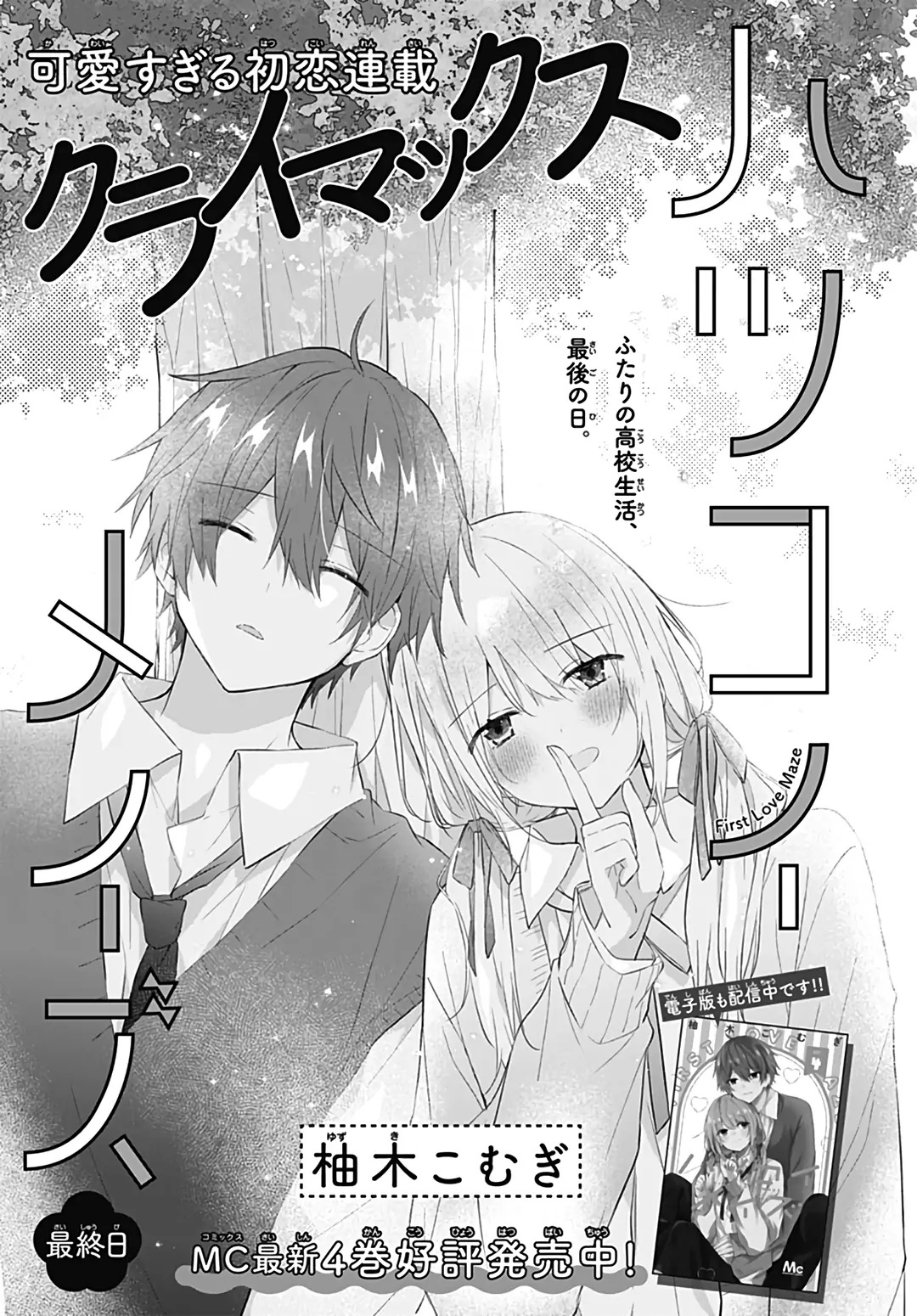 Hatsukoi Maze - Chapter 31