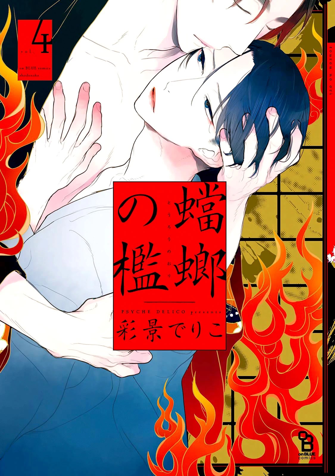 Tourou No Ori - Chapter 16