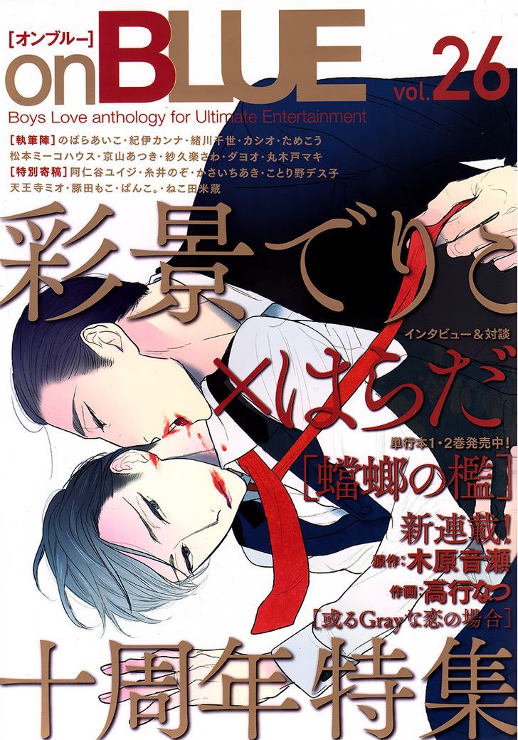 Tourou No Ori - Chapter 11