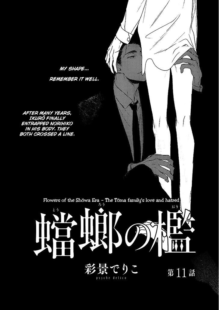 Tourou No Ori - Chapter 11