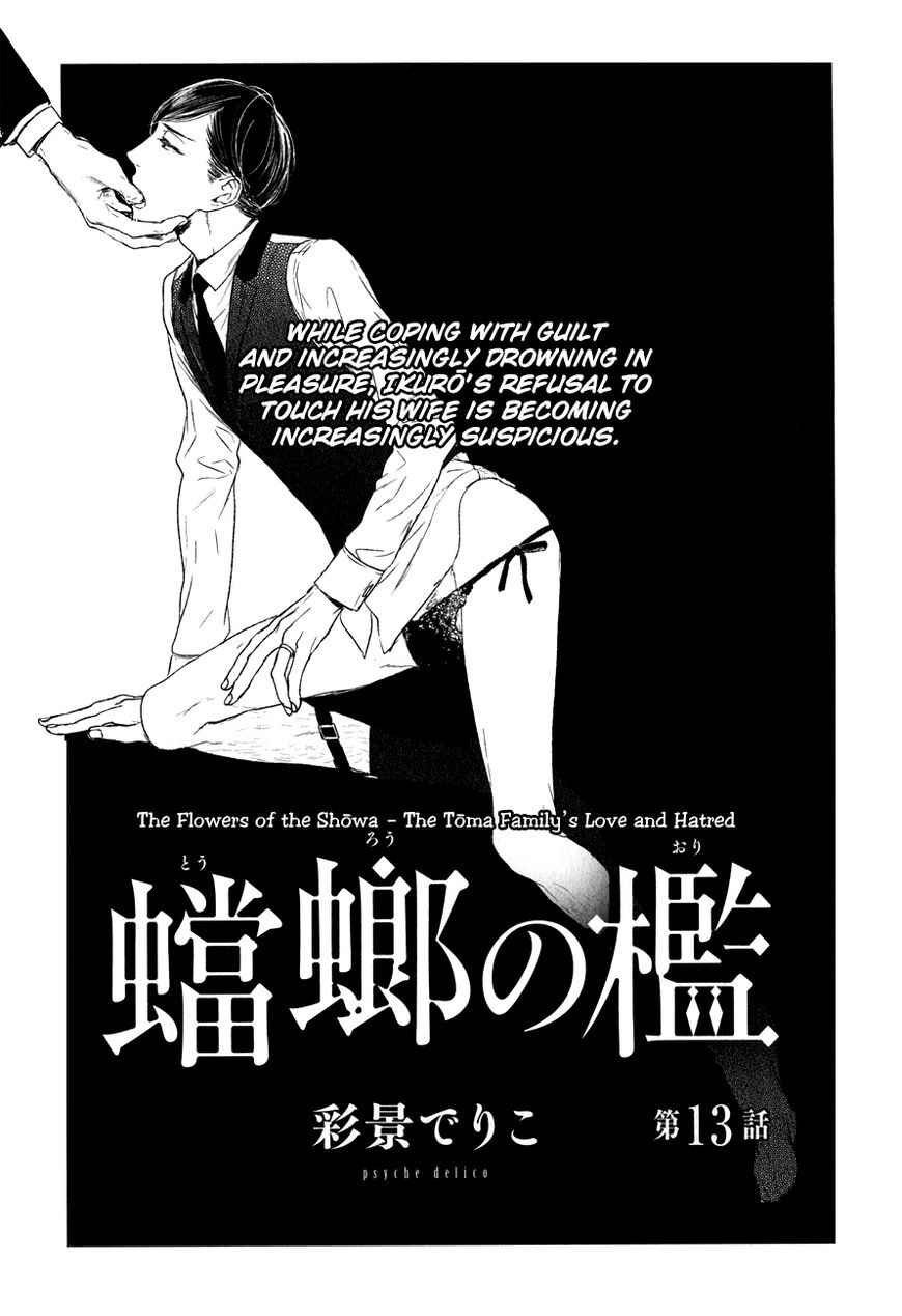 Tourou No Ori - Chapter 13