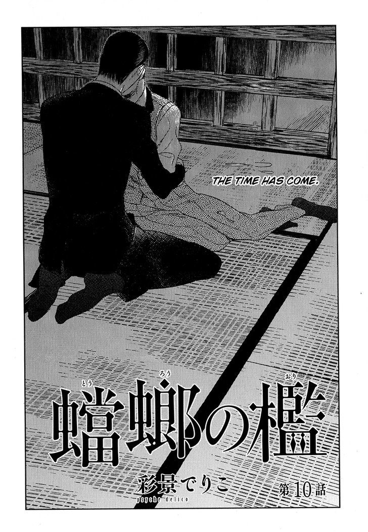 Tourou No Ori - Chapter 10