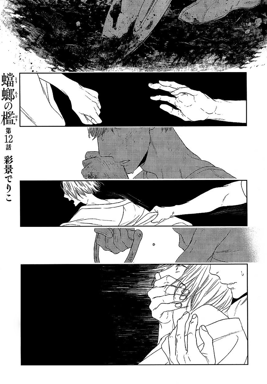 Tourou No Ori - Chapter 12