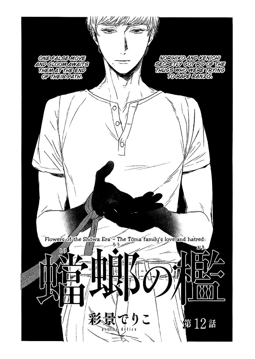 Tourou No Ori - Chapter 12