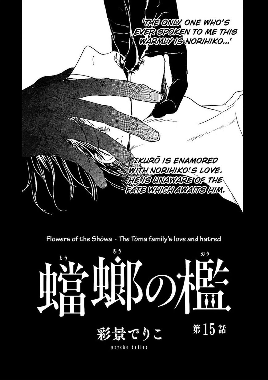 Tourou No Ori - Chapter 15