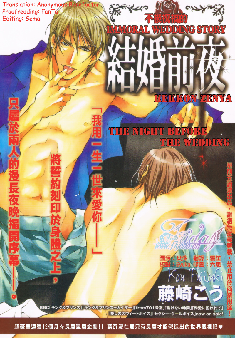 Kekkon Zenya - Vol.1 Chapter 1: The Night Before The Wedding