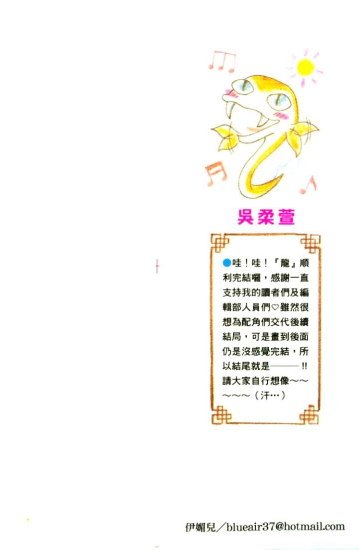 Dragon Pearl Boy - Vol.02 Chapter 12