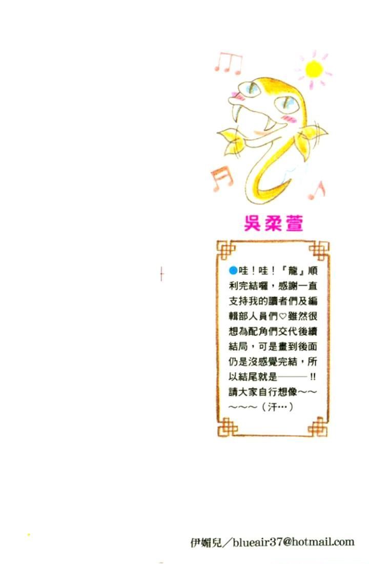 Dragon Pearl Boy - Vol.3 Chapter 12