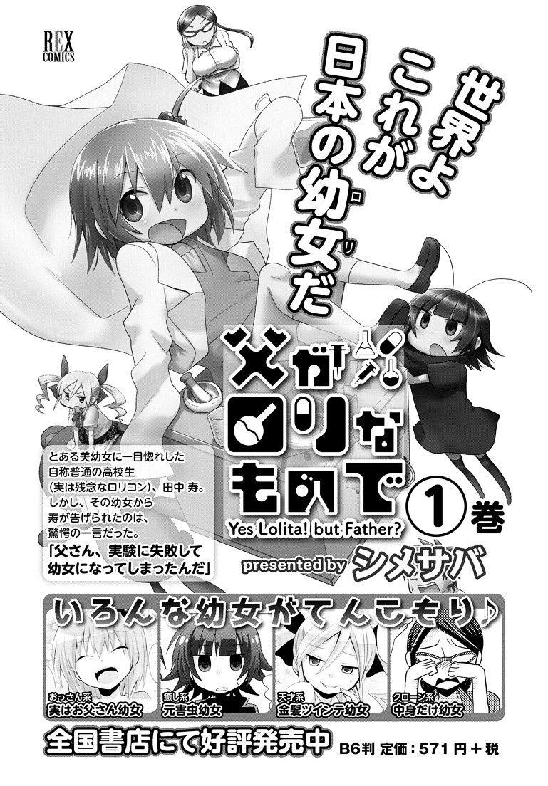 Chichi Ga Loli Na Mono De - Vol.2 Chapter 9