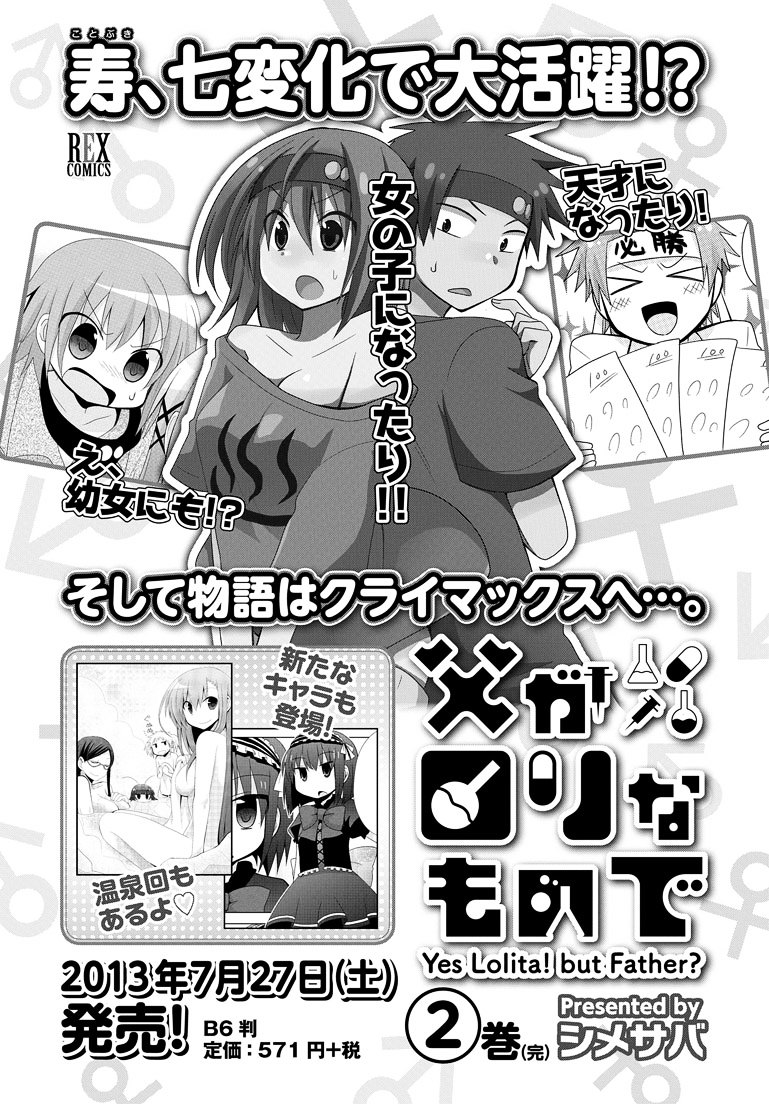 Chichi Ga Loli Na Mono De - Vol.2 Chapter 12