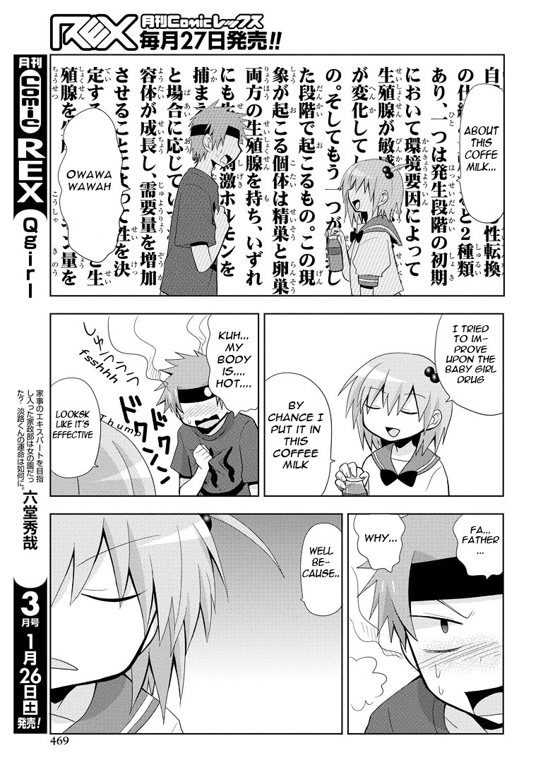 Chichi Ga Loli Na Mono De - Chapter 6 : Bathhouse Steam Change Incident