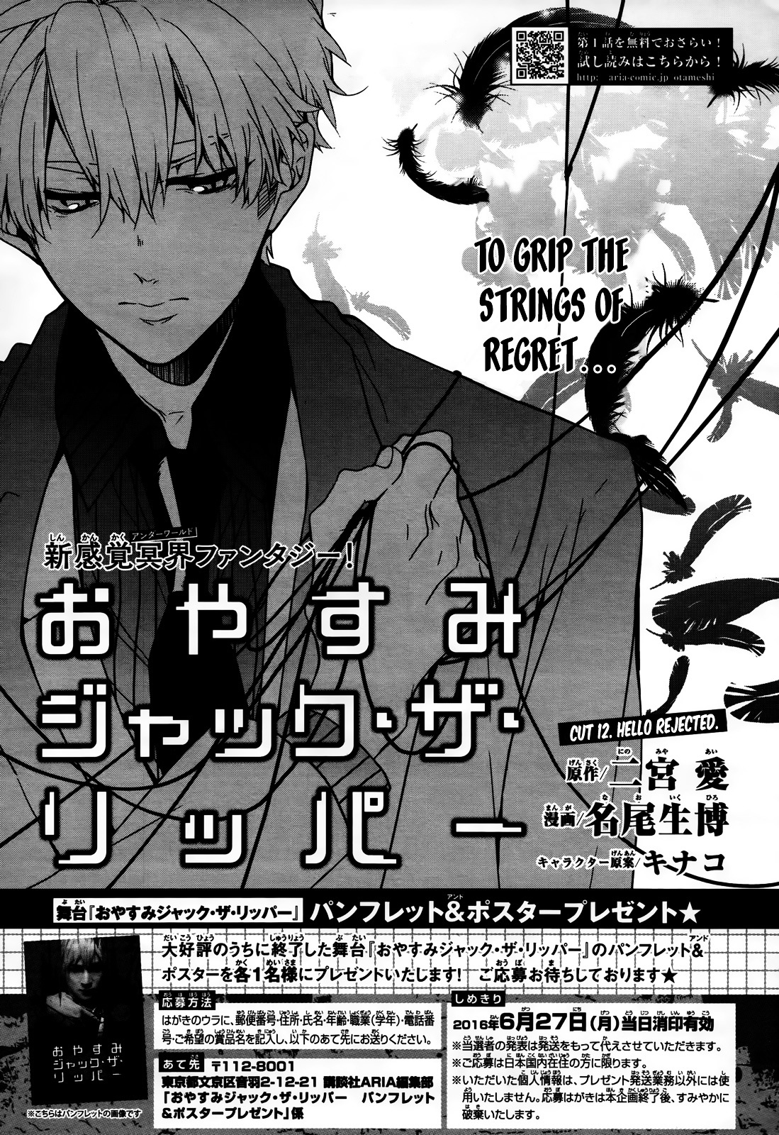 Oyasumi Jack The Ripper - Chapter 12 : Hello Rejected