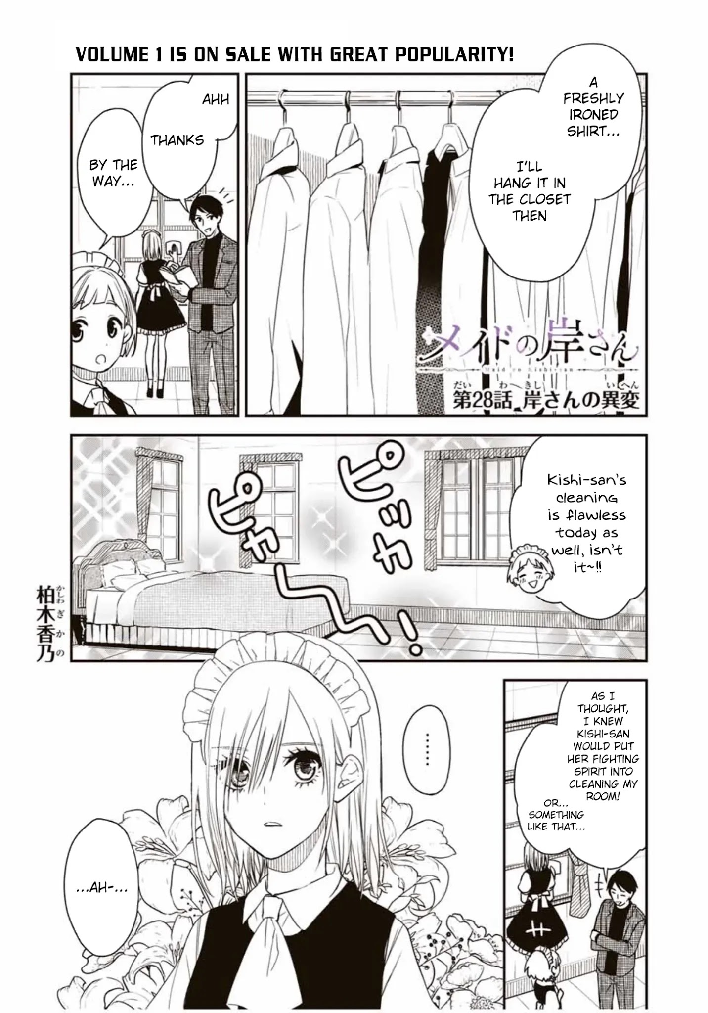 Maid No Kishi-San - Chapter 28: Kishi's Change