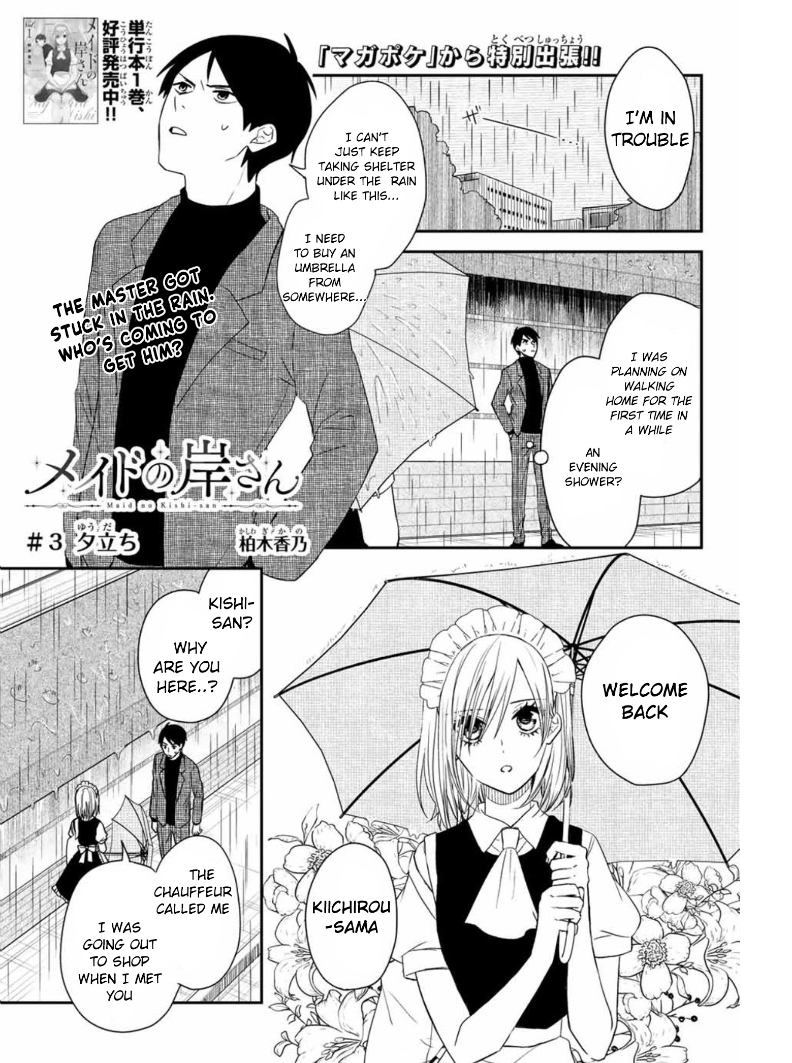 Maid No Kishi-San - Vol.4 Chapter 47.2: Shower (Special Business Edition 3)