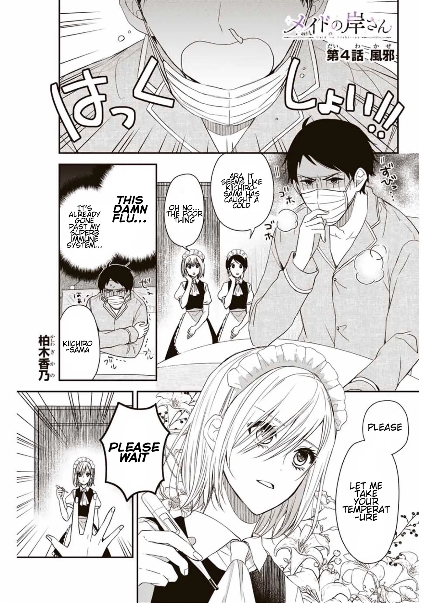 Maid No Kishi-San - Chapter 4: Cold