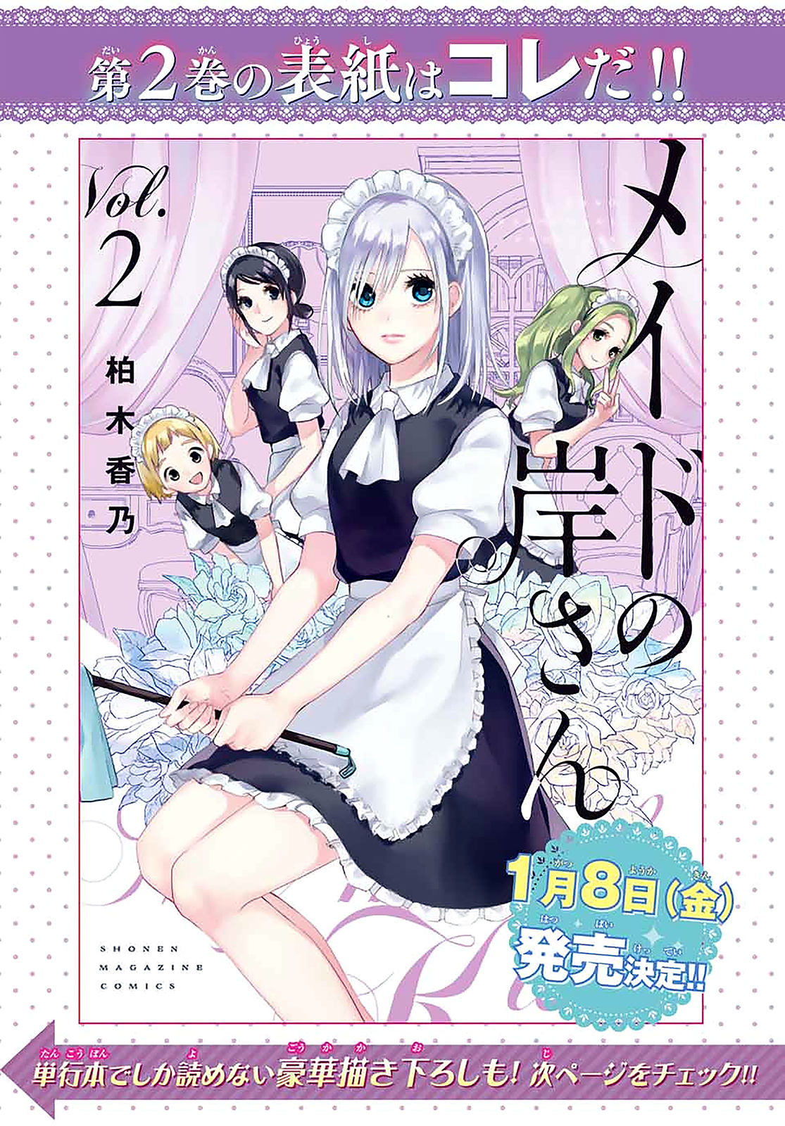 Maid No Kishi-San - Vol.3 Chapter 35.5