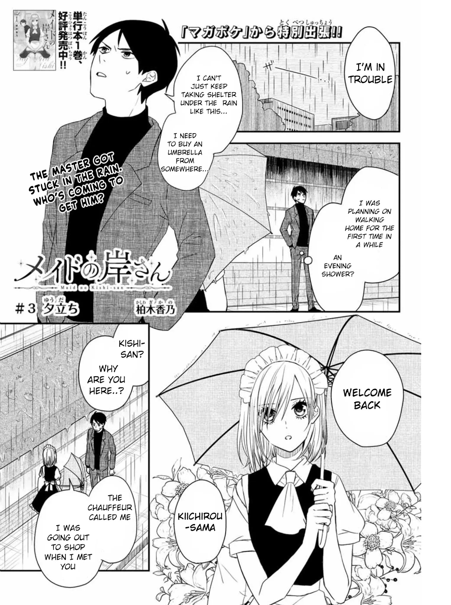 Maid No Kishi-San - Chapter 23.1: Shower (Special Business Edition 3)