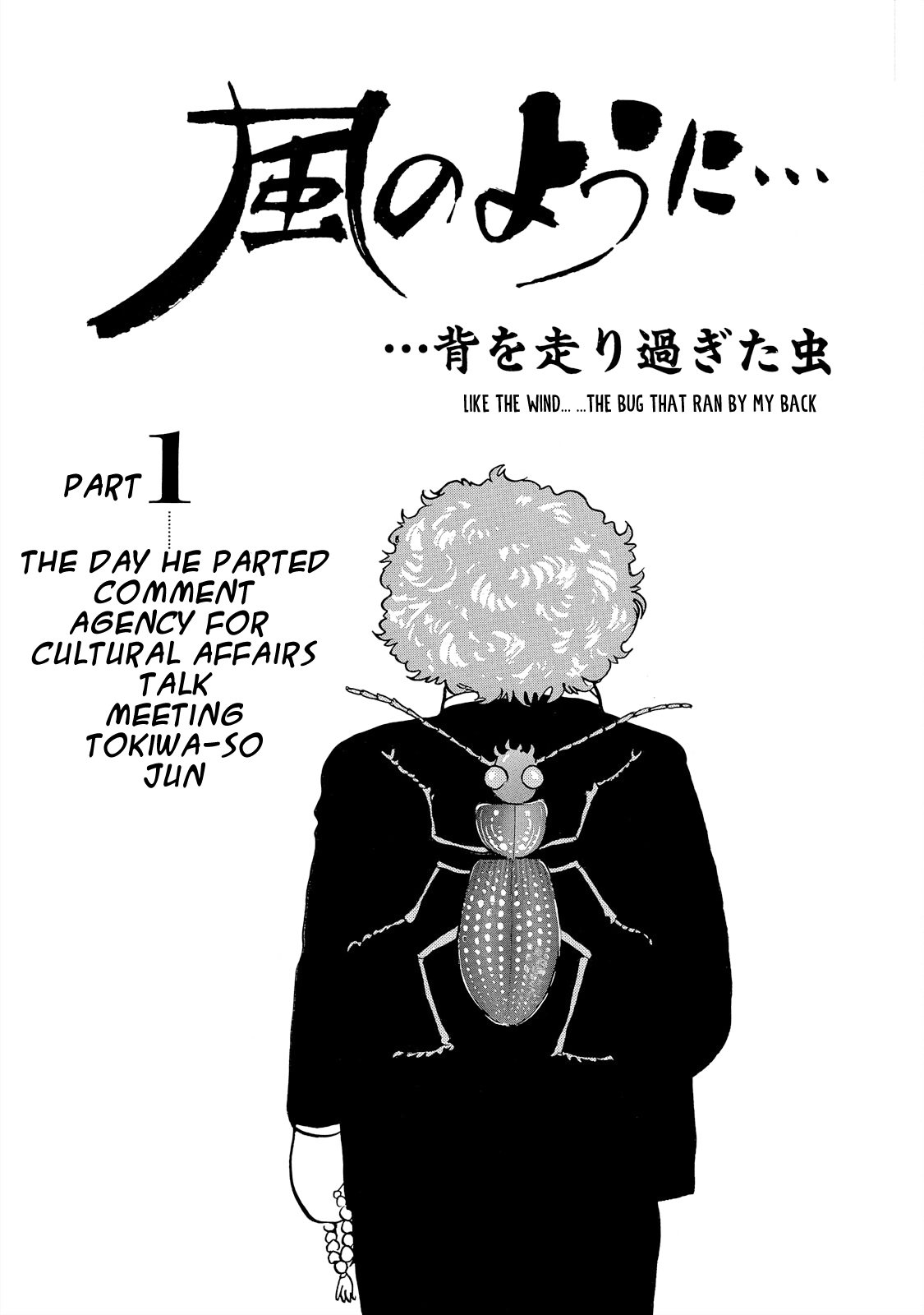 The Blue Hue Of Manga - Vol.1 Chapter 9.1: Like The Wind... ...The Bug That Ran By My Back (Part 1)