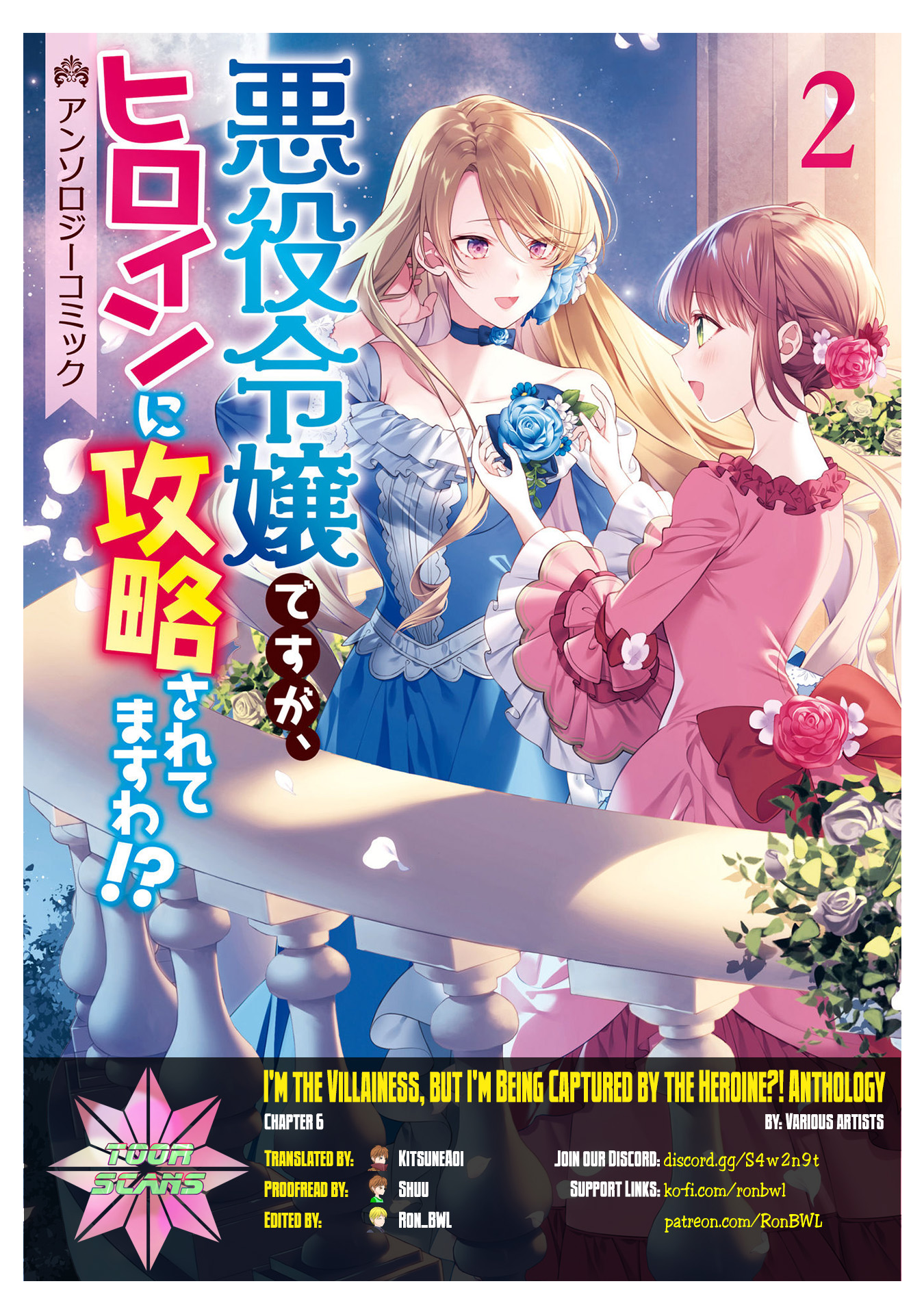 I'm The Villainess, But I'm Being Captured By The Heroine?! Anthology - Vol.2 Chapter 1: The Villainess Receives A Pledge Of Love From An Adorable, Beautiful Rival