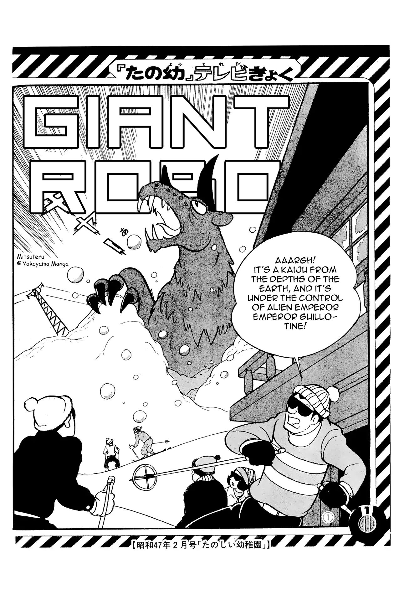 Perfection!! Giant Robo - Perfection!! Giant Robo