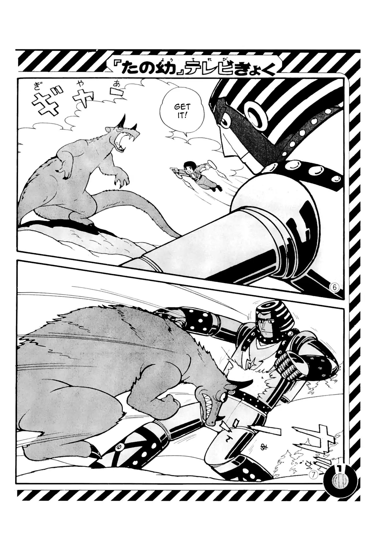 Perfection!! Giant Robo - Perfection!! Giant Robo