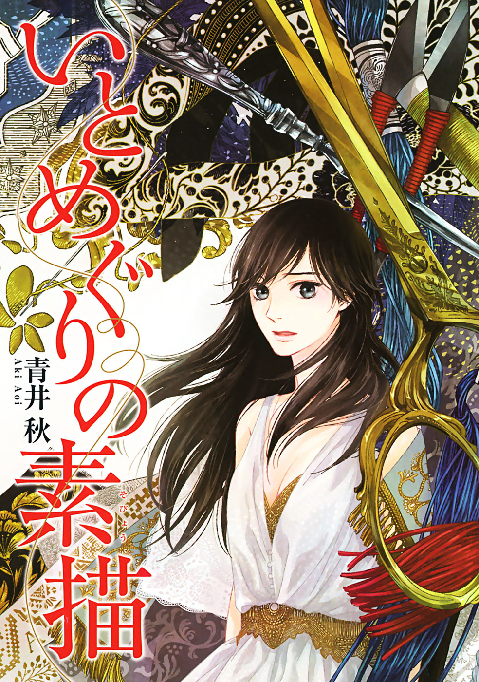 Itomeguri No Sobyou - Chapter 1