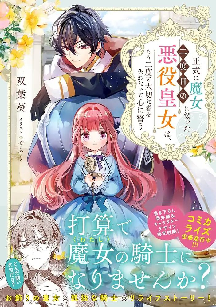 Seishiki Ni Majo Ni Natta Nidome No Akuyaku Koujo Wa, Mou Nido To Taisetsu Na Mono O Ushinawanaito Kokoro Ni Chikau - Chapter 1.1