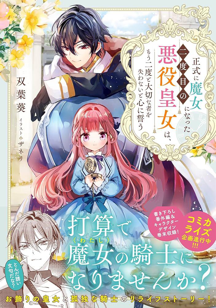 Seishiki Ni Majo Ni Natta Nidome No Akuyaku Koujo Wa, Mou Nido To Taisetsu Na Mono O Ushinawanaito Kokoro Ni Chikau - Chapter 1