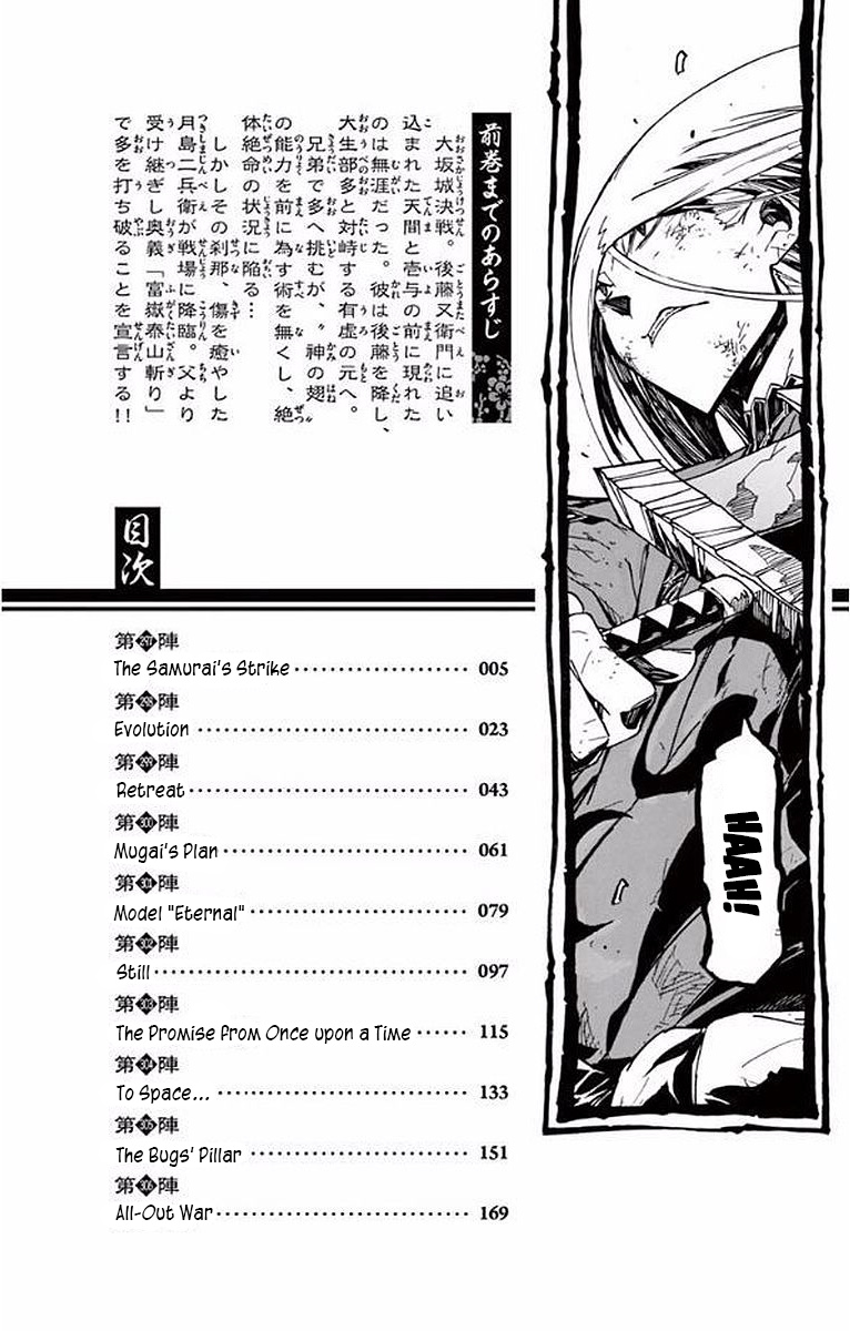 Joujuu Senjin!! Mushibugyo - Vol.31 Chapter 297: The Samurai's Strike