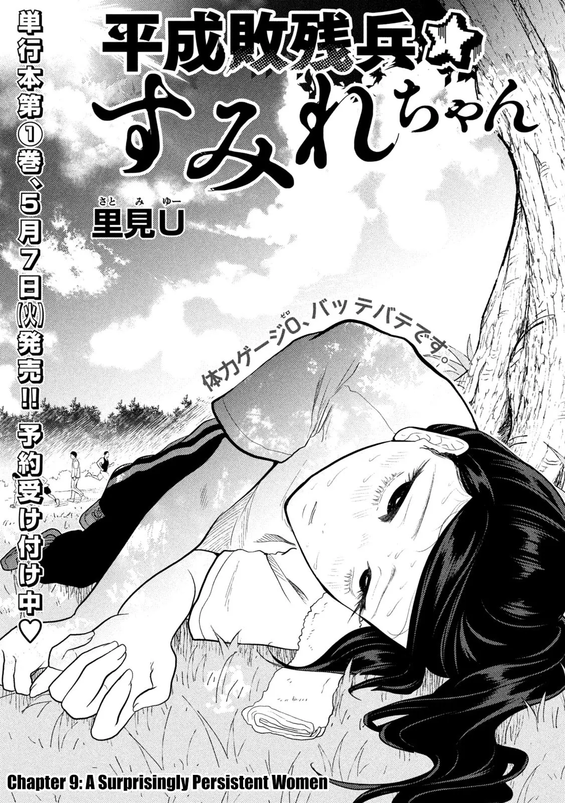 Heisei Haizanhei ☆ Sumire-Chan - Chapter 9: A Surprisingly Persistent Women