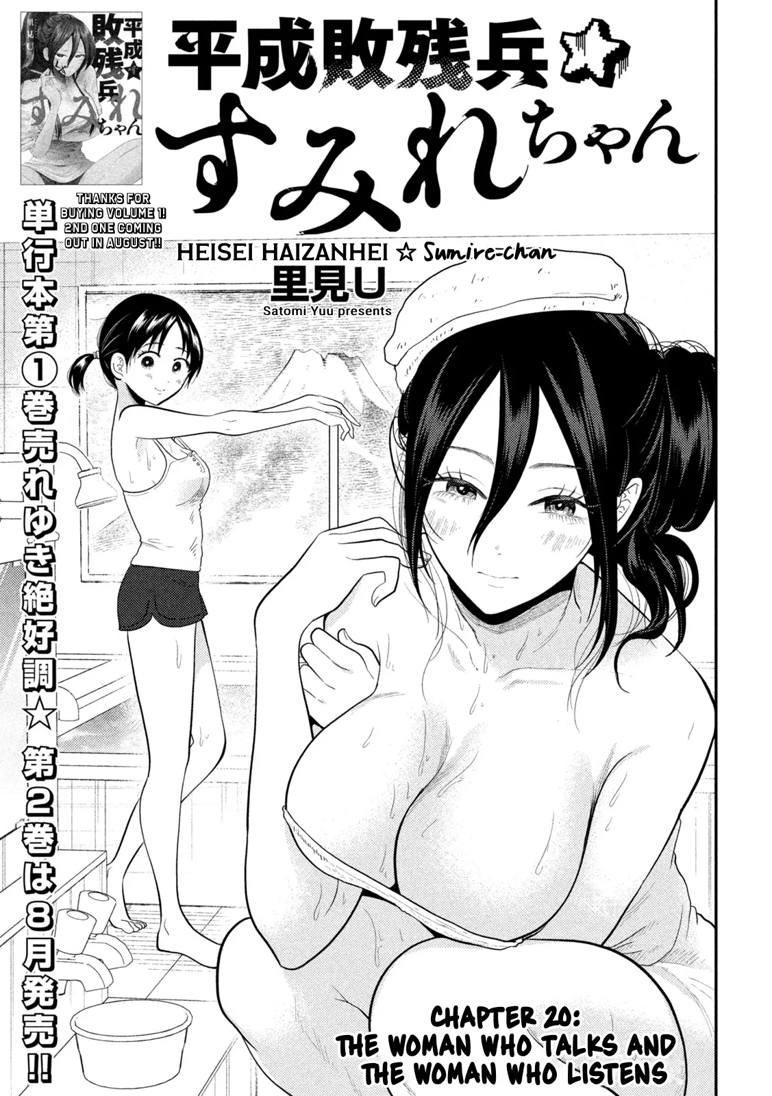 Heisei Haizanhei ☆ Sumire-Chan - Vol.3 Chapter 20: The Woman Who Talks And The Woman Who Listens