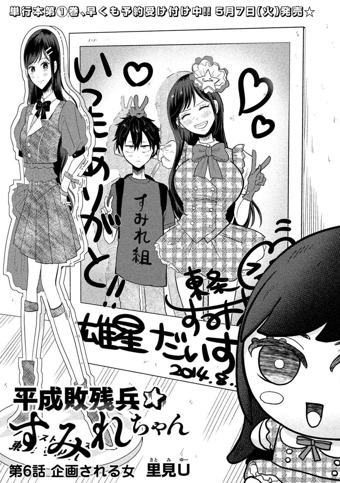 Heisei Haizanhei ☆ Sumire-Chan - Vol.1 Chapter 6: A Woman For Whom A Plan Is Made